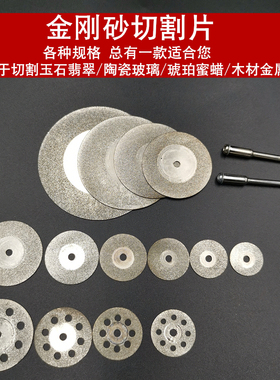 金刚砂小切片玉石玛瑙玻璃切割片迷你超薄金刚石电磨锯片