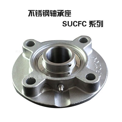 不锈钢轴承座SUCFC203 SUCFC204 SFC205 SFC206 SFC207圆形凸台座