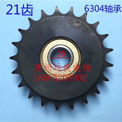 运良电梯日立电梯扶梯驱动齿轮大链轮21齿齿轮轴承6304内径20