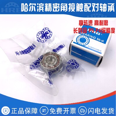 哈尔滨角接触球配对轴承7005 7006 7007 7008 7009AC/P5 DB DT DF