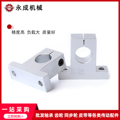 直线轴承立式支架 SK20 立式轴支撑座 SH20A 圆柱导轨光轴固定座