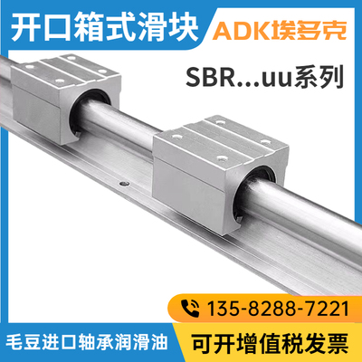 圆柱铝托导轨石墨铜套开口直线滑块SBR12 16 20 25 30 35 40 50UU