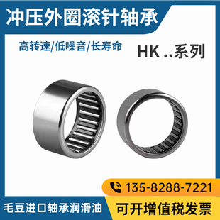 冲压外圈滚针轴承HK 0406 040806 486 4X8X6 4*8*6 TN 35941/4