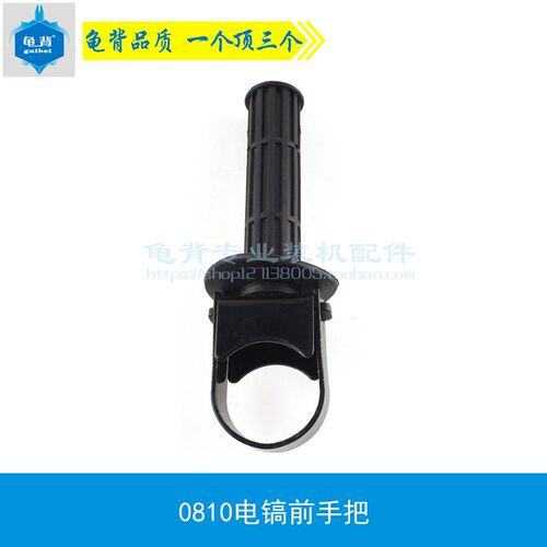 龟背 0810电镐前手把FF-6电镐前手把0840 0850 电动工具电镐配件