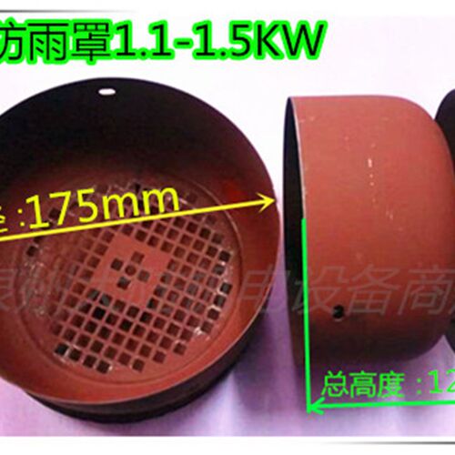 防雨罩Y71Y80 Y90 直径140mm 155mm 175mm电机尾罩 定做风扇罩带