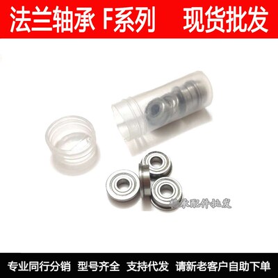 微型带边 法兰轴承 F606ZZ LF1760ZZ 尺寸 6*17*6 mm 内径6外径17