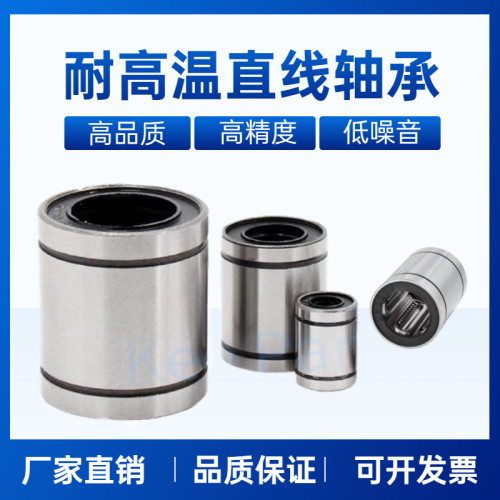 精密耐高温钢保加长型直线轴承系列 LM8LUU LM10LUU LM12LUU