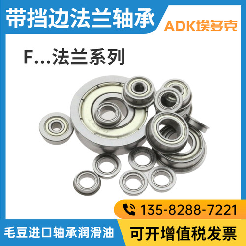 带单挡边法兰型薄壁深沟球轴承F61900 61901 61902 61903 61904