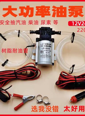 德国进口电动抽油泵抽油神器12V24V汽油柴油油箱抽油机加油机抽水