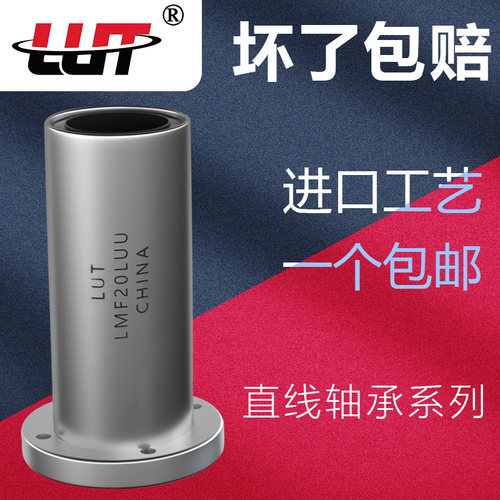 直线圆法兰加长轴承LMF6 8 10 12 16 20 25 30 35 40 50 60LUU