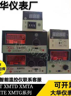 大华仪表XMT-101102XMTD-2001 2002 6411 7411 6412 7412温控仪