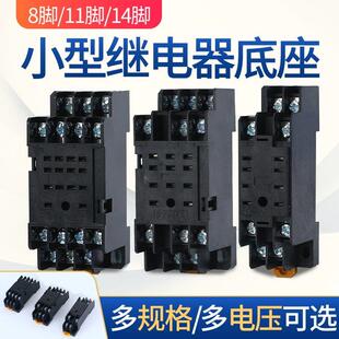 小型中间继电器底座HH53P52P54P MY3NJ插座大8脚11脚PYF14A时间