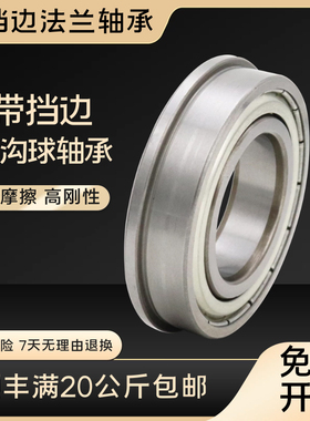 带挡边法兰轴承F 6804 6805 6806 6807 6808 6809 6810 F16004 RS