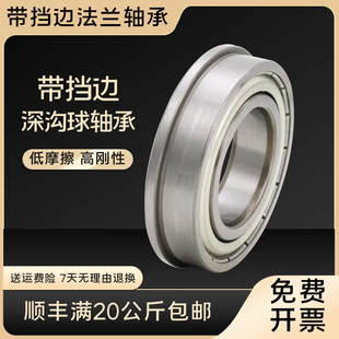 带挡边法兰轴承F 6804 6805 6806 6807 6808 6809 6810 F16004 RS