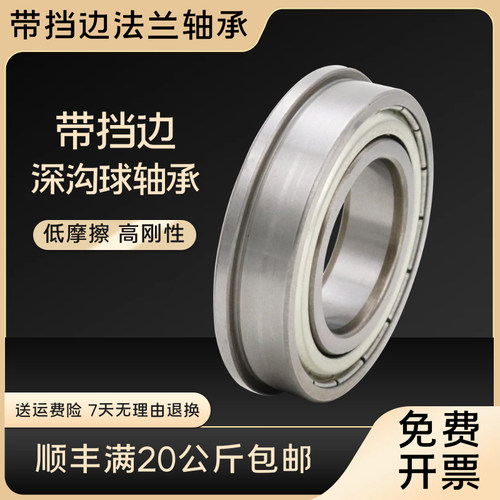 带挡边法兰轴承F 6804 6805 6806 6807 6808 6809 6810 F16004 RS