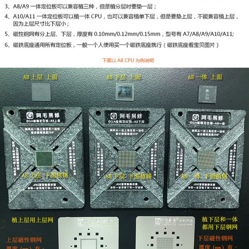 阿毛易修CPU植锡平台 A8A9A10A11A12A13A14磁性植锡网 定位板钢网