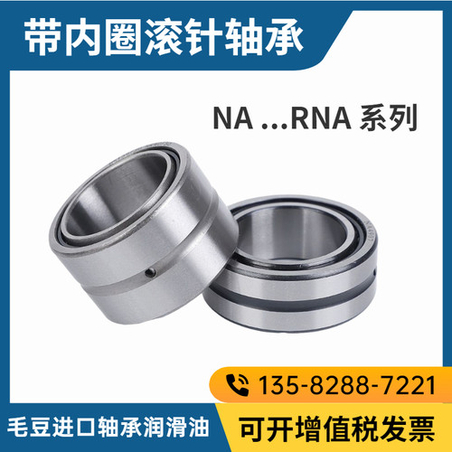 厂家直销 带内圈滚针轴承NA6906  6254906   尺寸:30*47*30