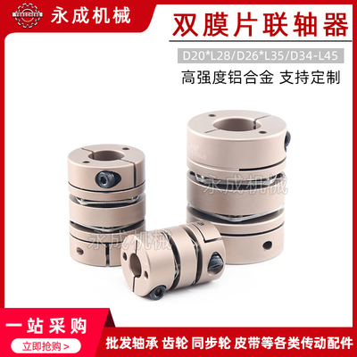 双膜片联轴器D20*L20 D26*L26 D34*L33伺服电机丝杆叠片联轴器