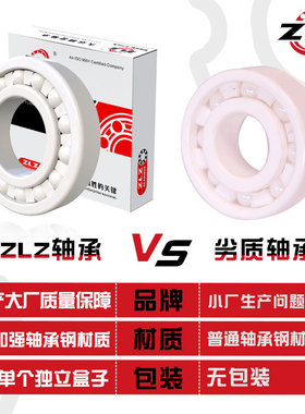 氧化锆全陶瓷轴承623 624 625 626 627 628 629 MR63 6800 6801CE