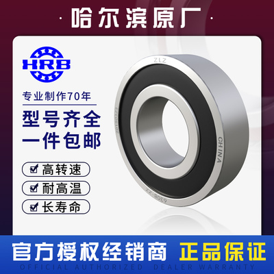 HRB 6409 N E CM 内径45mm外径120mm厚度29mm 哈尔滨轴承 总厂