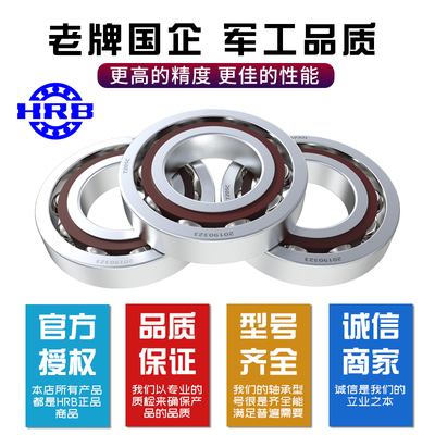 HRB 7005 AC 46105J 哈尔滨角接触轴承内径25mm外径47mm厚度12mm