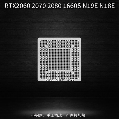 RTX2060 2070 2080 1660S N19E N18E-G1 -G2 G3-A1 显卡芯片钢网