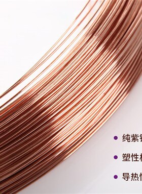紫铜丝 紫铜线 红铜丝 导电铜线 铜丝0.5 0.8 1 2 3 4 5mm