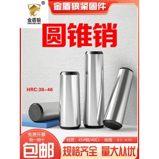 50锥销定位销M14M18M25M40 钢淬锥销实心1