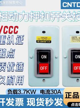 昌得动力押扣按钮开关CBSS自锁埋入型暗装三相动力压扣开关按压式