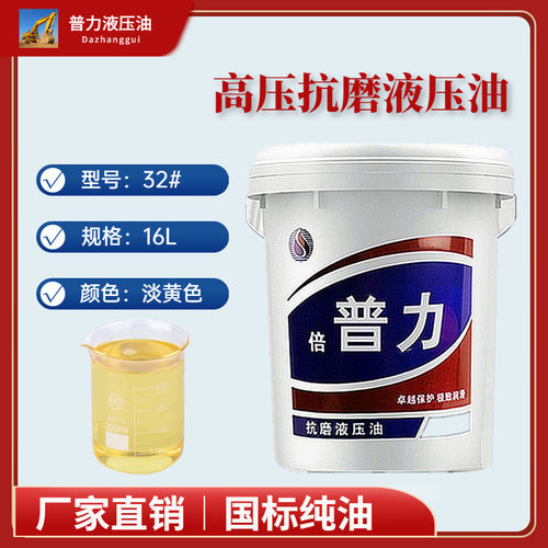 抗磨液压油32号46号68号高压机械挖机铲车叉车举升机大桶16升18升