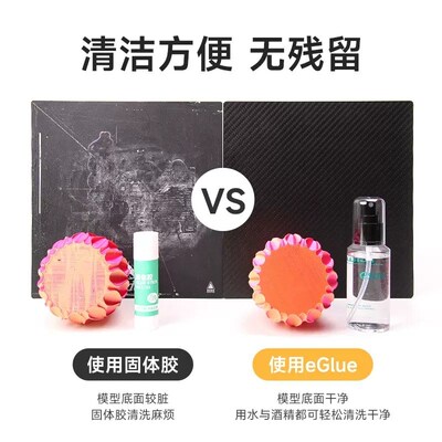 易生 eGlue3D打印机平台底板胶水喷雾粘合剂防翘边abs petg通用