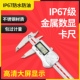 台湾IP67防油防水数显卡尺不锈钢高精度电子游标卡尺0 150mm卡尺