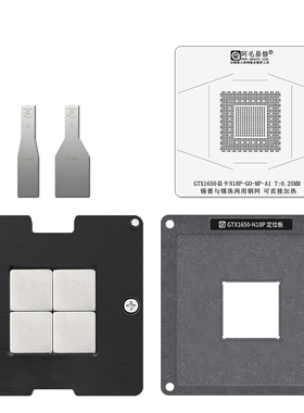 GTX1650-N18P植锡台显卡核心GPU芯片N18P-G0-MP-A1植锡膏锡球钢网