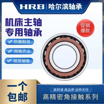 HRB哈尔滨轴承7406 7407 7408 7409 7410 7411 7412 7413 7414 AC