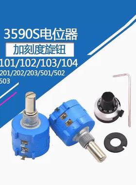 精密多圈绕线电位器3590S-2-103L502L104L1K5K10K100K带旋钮刻度