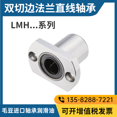 双切边法兰型直线轴承LMH6 8 10 12 13 16 20 25 30 35 40 5060UU
