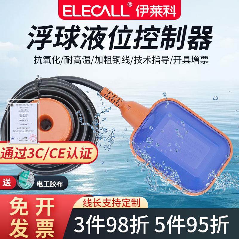 伊莱科浮球开关EM15-2浮位水位自动控制器水塔水箱水泵传感器家用,3C数码配件,USB多功能数码宝,淘宝优惠券,粉丝福利购,淘宝优惠卷