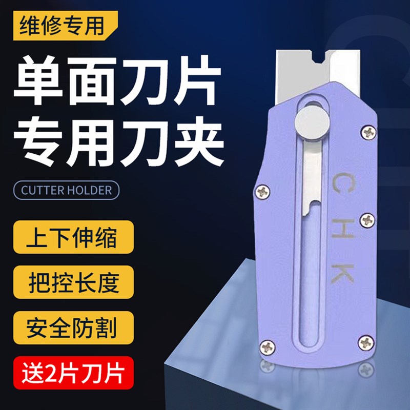 单面刀片专用不锈钢固定夹 可装飞鹰用刀架 手机维修安全拆机铲胶图片