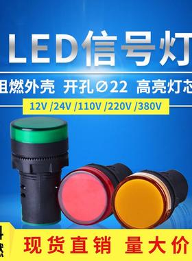 指示灯AD16-22DS 24v红绿黄色LED信号灯工作电源灯ND16蜂鸣器220v