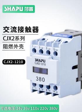 莎普烤箱烘炉搅拌机低压交流接触器CJX2-1210白色 线圈220V380V
