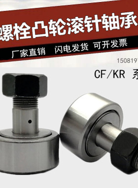 螺栓凸轮滚轮滚针轴承随动器 CF10 CF10B KR22PP 内10外22高36mm