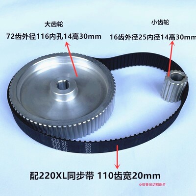 线切割配件运丝筒齿轮72齿110齿同步带大齿轮220XL*110*20皮带轮