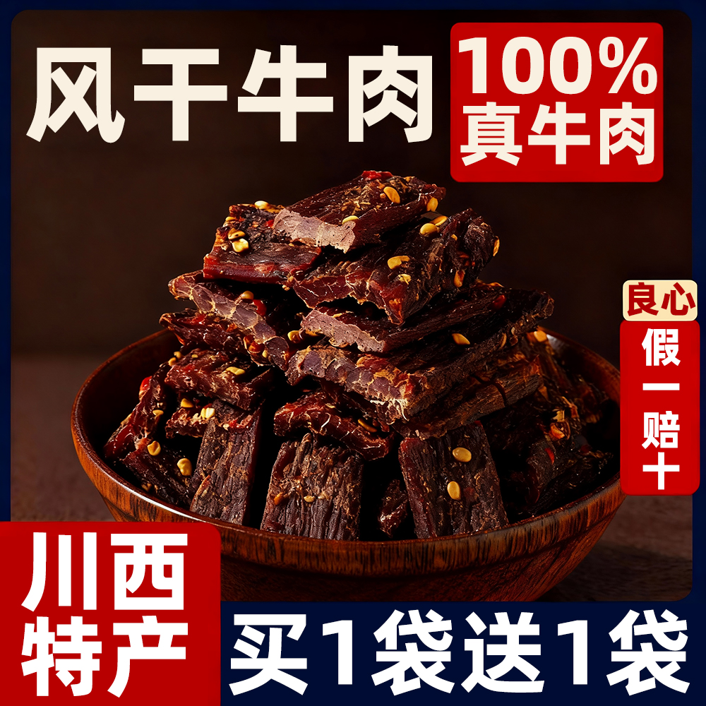 九成风干牛肉干内蒙古风味