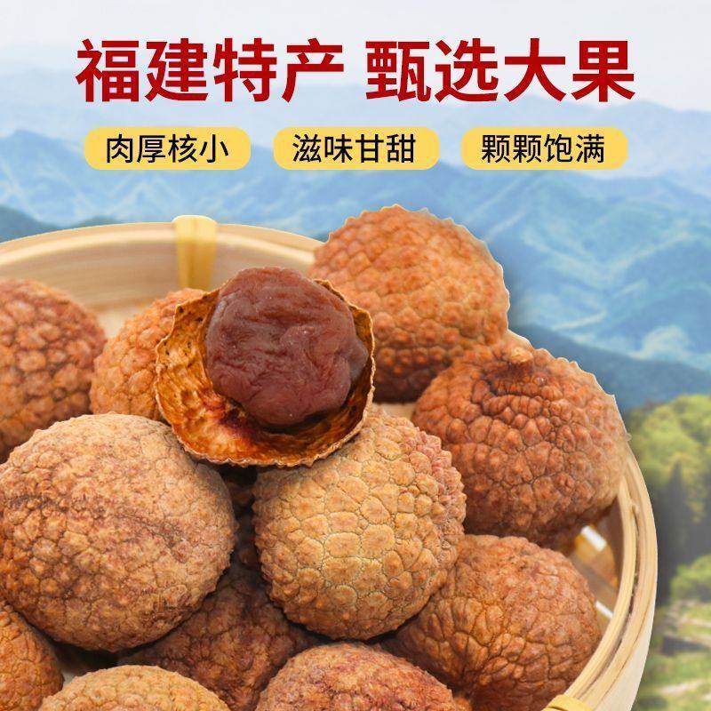 新货大果优选糯米糍荔枝干福建莆田特产特级无核核小肉厚果干袋装图片
