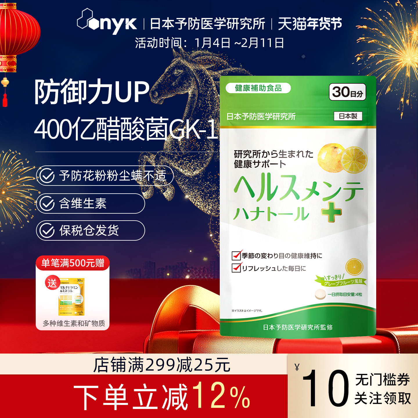 NYK日本予防医学研究所益生菌提升自护力人体免疫功能平衡肠道