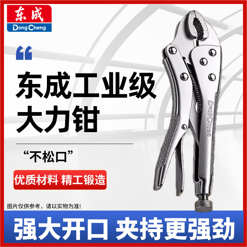 东成工业级大力钳多功能圆口万用压力钳可调夹具直口尖嘴锁紧夹钳图片