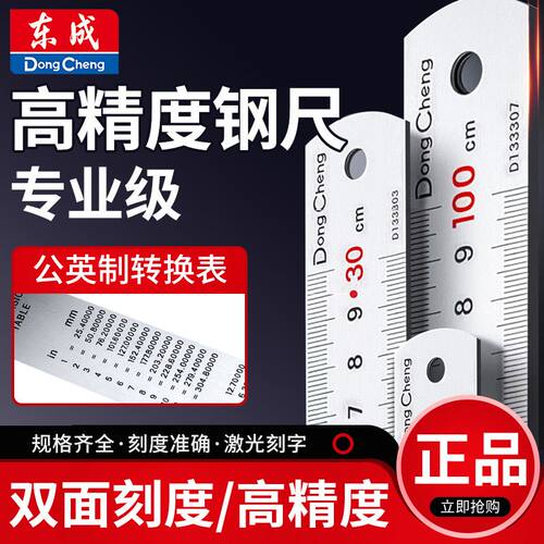 东成特厚不锈钢高精度钢直尺