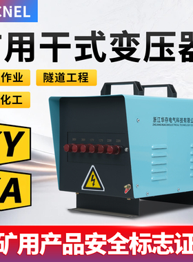 矿用型干式变压器KKSG 660V变1140V380V220V127V防爆器KAKY矿安证