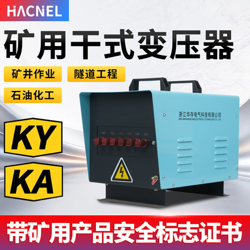 矿用型干式变压器KKSG 660V变1140V380V220V127V防爆器KAKY矿安证