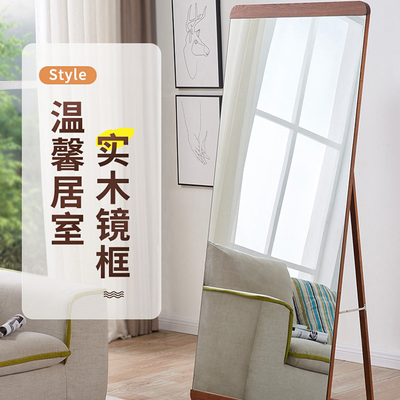 北欧实木穿衣镜全身落地镜家用卧室现代简约试衣镜居家立体式镜子